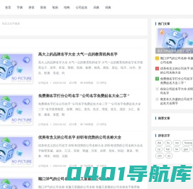 公司起名字大全免费_2023年公司名字大全_新公司在线取名测名打分_起名网