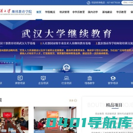 武汉大学继续教育学院