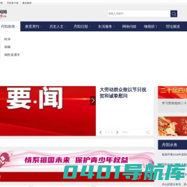 丹阳新闻网-丹阳门户网站-权威媒体-可信平台