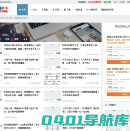 公式库网 | 致力于打造便民的网络公式笔记！