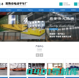 常熟市电动平车厂