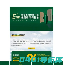 生态板品牌|家具板材品牌-山东黄猫木业有限公司