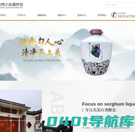 同山烧厂家-清香型白酒品牌-同小白酒-纯高粱酒品牌-诸暨市同小白酒作坊