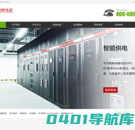 华为ups不间断电源-华为数字能源分销官网