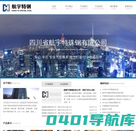 成都特殊钢|锻造钢坯|优钢|碳结钢|合结钢|冷拉圆钢【四川航宇特殊钢有限公司】