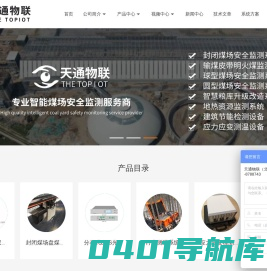 封闭煤场安全监测系统、防爆型红外热成像仪、输煤皮带明火煤监测系统、酒窖池温度检测系统-天通物联