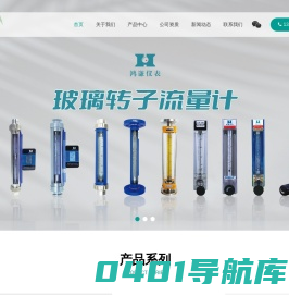 玻璃转子流量计,远传玻璃转子流量计-鸿谦仪表（常州）有限公司,金属管浮子流量计,电磁流量计