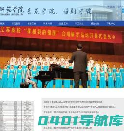 音乐学院-盐城师范学院