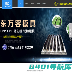 泡沫模具-EPS模具-泡沫包装模具【山东万容模具有限公司】