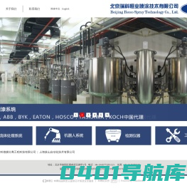 首页-北京瑞科恒业喷涂技术有限公司