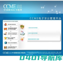 《中国继续医学教育》杂志社有限责任公司