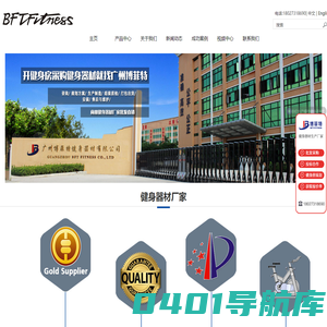 健身器材-健身房器械-运动器材厂家-跑步机-动感单车-广州博菲特健身器材有限公司