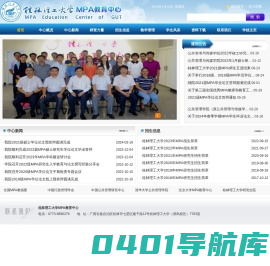 桂林理工大学MPA教育中心