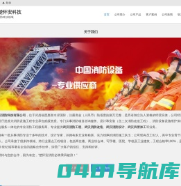武汉消防工程,武汉消防改造公司,武汉消防设计,武汉风管加工|湖北楚怀安消防科技有限公司 | 武汉消防设计改造公司