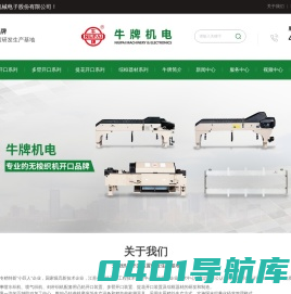 织机龙头-凸轮开口-多臂开口-喷水织机-喷气织机-江苏牛牌机械电子股份有限公司