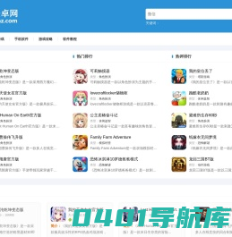 趣游安卓网 - 安卓游戏软件大全