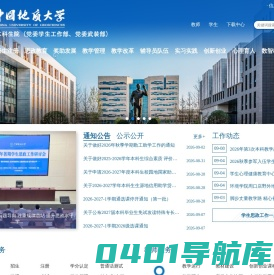中国地质大学本科生院