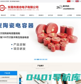 高频脉冲电容器, 一二次融合电压传感器 |  东莞市美志电子有限公司