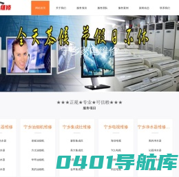 宁乡家电维修网-宁乡拓畅电器维修部