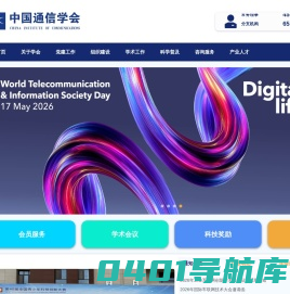 中国通信学会