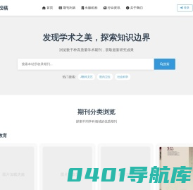 云投稿-论文投稿网站-做最专业的学术期刊网！