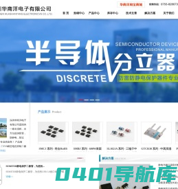 SEMITEH胜敏特-深圳华商洋电子有限公司