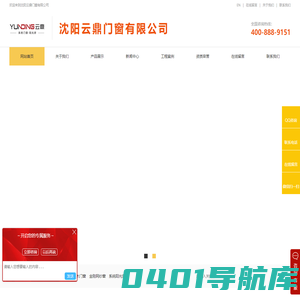沈阳云鼎门窗有限公司-沈阳断桥铝门窗-铝塑/系统门窗-金刚网纱窗-阳光房
