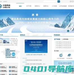 中国再保