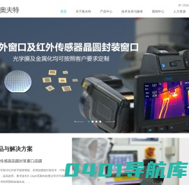 无锡奥夫特光学技术有限公司