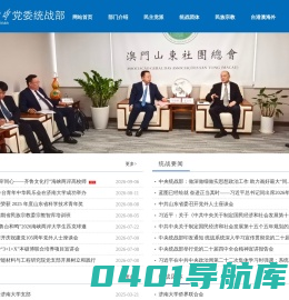 济南大学统战部