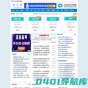 新记网_会计网_会计网校