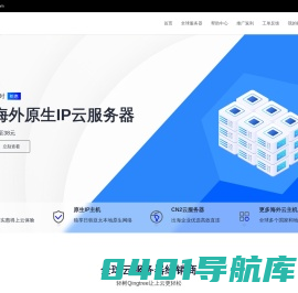 云服务器-国外云主机-海外VPS-IDC服务商-轻树