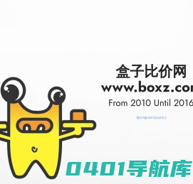 盒子比价网 曾经来过