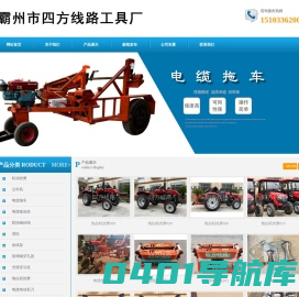 立杆机_电缆拖车_拖拉机绞磨_电缆拖车厂家_电缆滑轮_霸州市四方线路工具厂