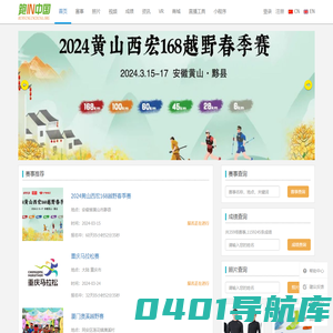 跑IN中国-赛事，报名，成绩，照片，跑友，公益
