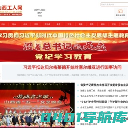首页 | 山西工人网.