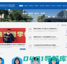 会计硕士&审计硕士专业学位教育中心