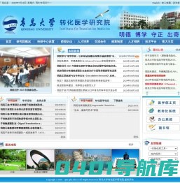 青岛大学转化医学研究院