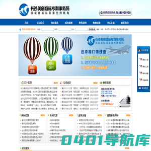 湖南长沙商标注册,湖南长沙专利申请首选美创商标事务所！