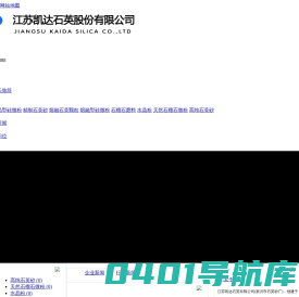 江苏凯达石英股份有限公司