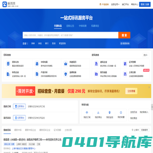 标找找 - 企查查旗下一站式标讯服务平台
