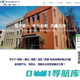 成都九系机器人科技有限公司-九系机器人官方网站