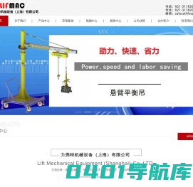 力弗特机械设备(上海)有限公司