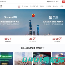 非码-腾讯投资的商业数智化解决方案提供商