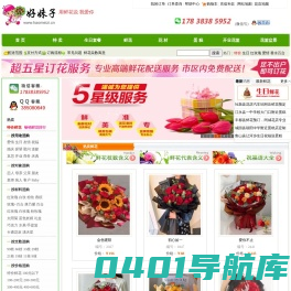 好妹子鲜花网-网上订花订蛋糕,更好的鲜花预定和鲜花速递,花店送花上门,送鲜花蛋糕到家