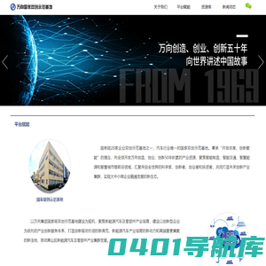 欢迎来到万向双创示范基地