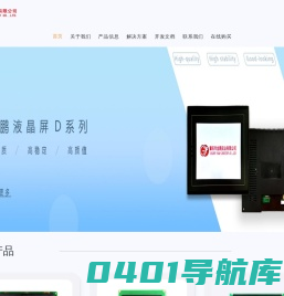 首页 - 金鹏实业有限公司_20多年专注串口屏研发,液晶模块,oled显示屏模块,液晶屏,组态屏,串口智能屏,HMI人机界面,串口屏产品和解决方案专业提供商