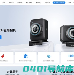 云犀-智能直播设备|高清直播相机|直播一体机|直播SaaS系统|直播间搭建解决方案