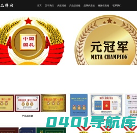 国家大品牌网-