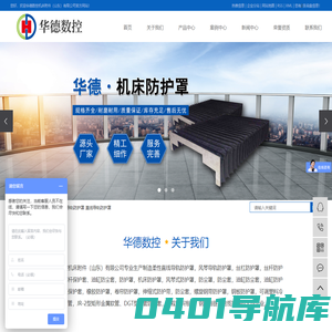 丝杆防护罩_风琴导轨防护罩_直线导轨防护罩-华德数控机床附件（山东）有限公司